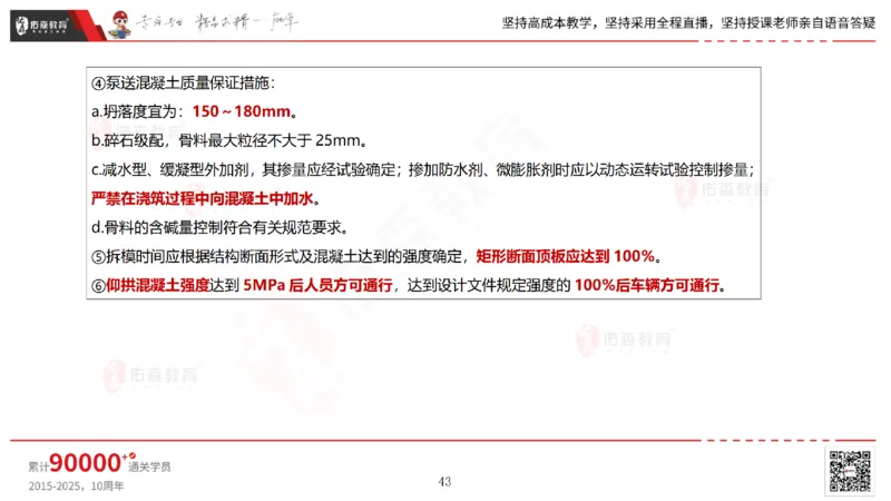2025.5.11佑森教育林子婷授课一建市政实务《第三、四章》专用讲义，版权所有，侵权必究_2026年一级建造师_2026年一建市政_2025年一建市政SVIP_02-基础精讲✿高端面授✿深度强化