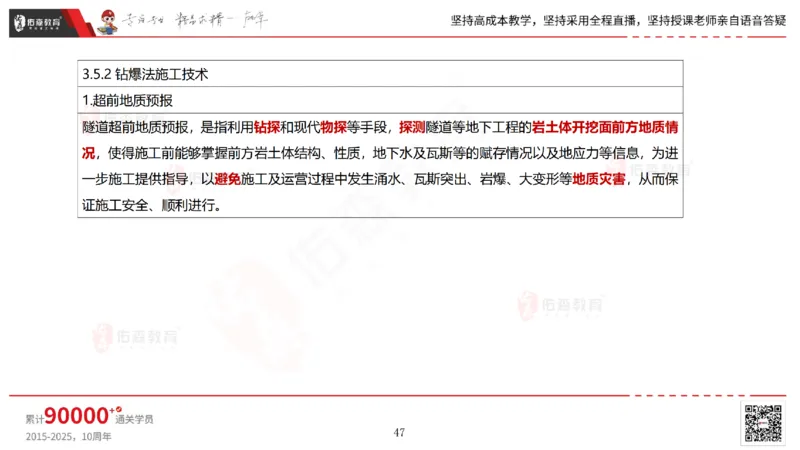 2025.5.11佑森教育林子婷授课一建市政实务《第三、四章》专用讲义，版权所有，侵权必究_2026年一级建造师_2026年一建市政_2025年一建市政SVIP_02-基础精讲✿高端面授✿深度强化