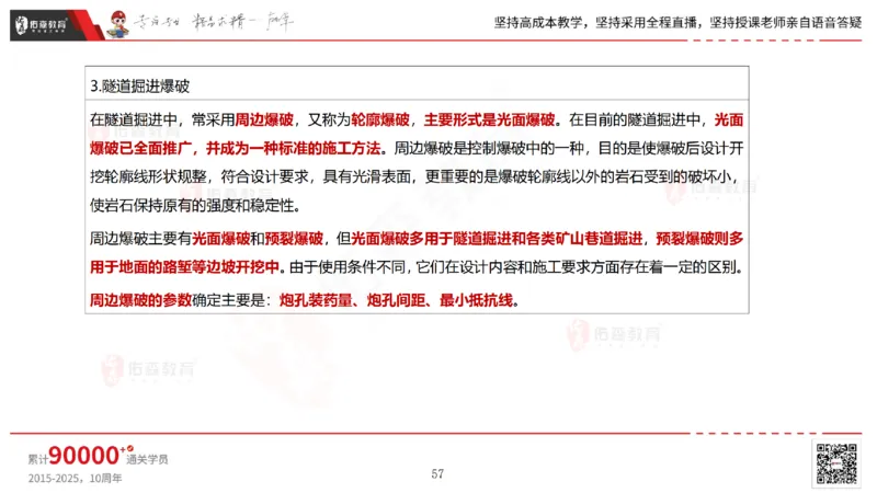 2025.5.11佑森教育林子婷授课一建市政实务《第三、四章》专用讲义，版权所有，侵权必究_2026年一级建造师_2026年一建市政_2025年一建市政SVIP_02-基础精讲✿高端面授✿深度强化