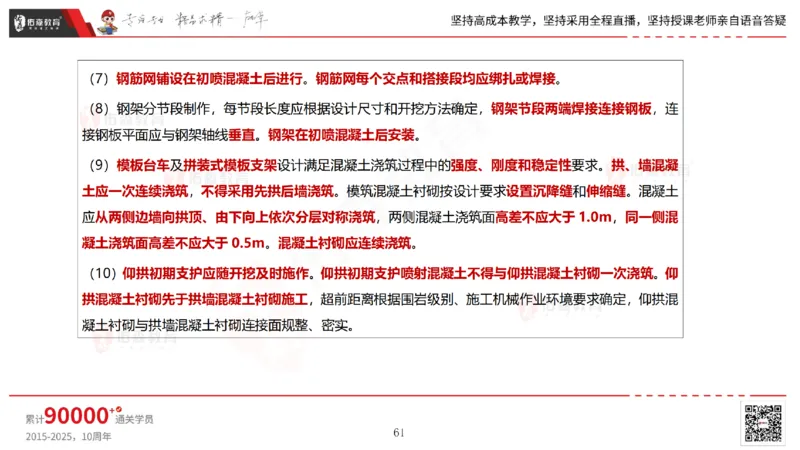 2025.5.11佑森教育林子婷授课一建市政实务《第三、四章》专用讲义，版权所有，侵权必究_2026年一级建造师_2026年一建市政_2025年一建市政SVIP_02-基础精讲✿高端面授✿深度强化