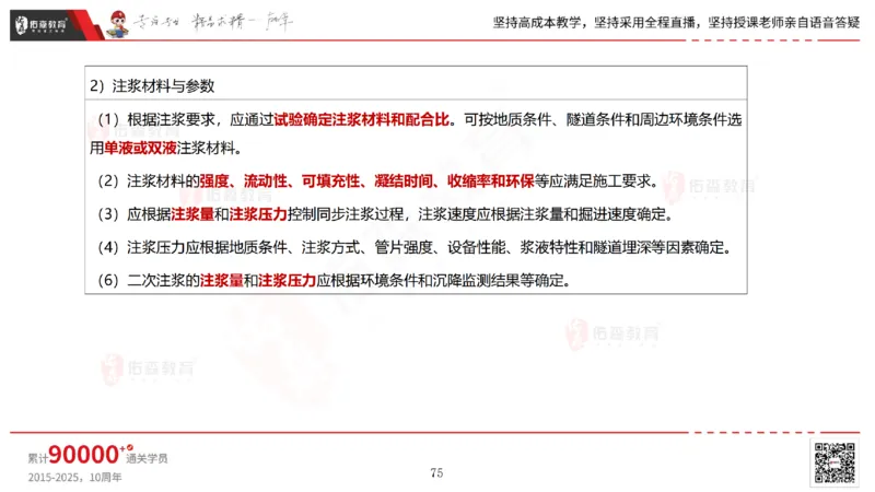 2025.5.11佑森教育林子婷授课一建市政实务《第三、四章》专用讲义，版权所有，侵权必究_2026年一级建造师_2026年一建市政_2025年一建市政SVIP_02-基础精讲✿高端面授✿深度强化