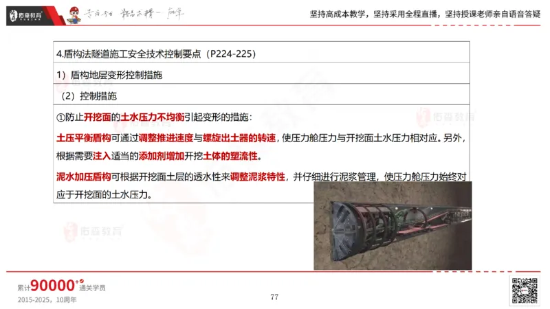 2025.5.11佑森教育林子婷授课一建市政实务《第三、四章》专用讲义，版权所有，侵权必究_2026年一级建造师_2026年一建市政_2025年一建市政SVIP_02-基础精讲✿高端面授✿深度强化