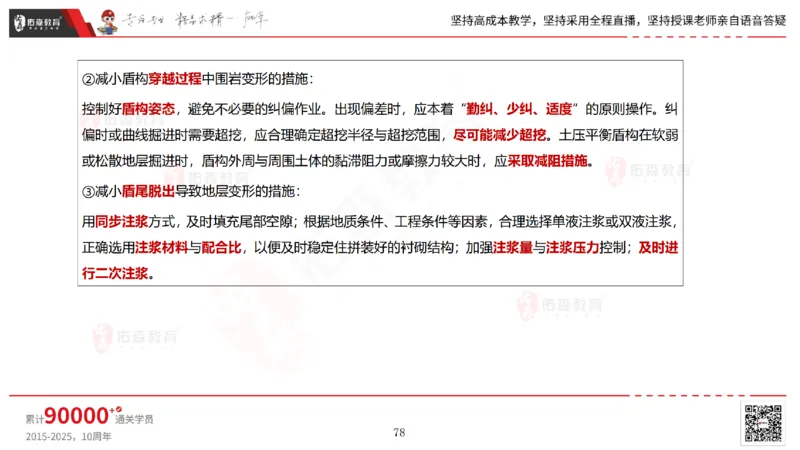 2025.5.11佑森教育林子婷授课一建市政实务《第三、四章》专用讲义，版权所有，侵权必究_2026年一级建造师_2026年一建市政_2025年一建市政SVIP_02-基础精讲✿高端面授✿深度强化