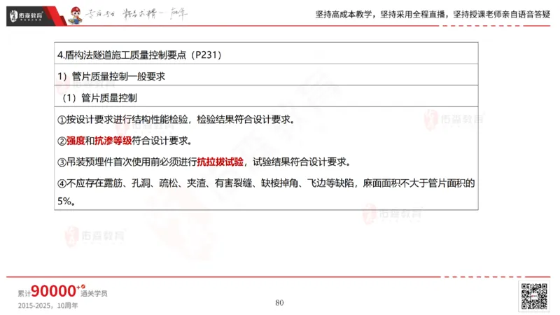 2025.5.11佑森教育林子婷授课一建市政实务《第三、四章》专用讲义，版权所有，侵权必究_2026年一级建造师_2026年一建市政_2025年一建市政SVIP_02-基础精讲✿高端面授✿深度强化