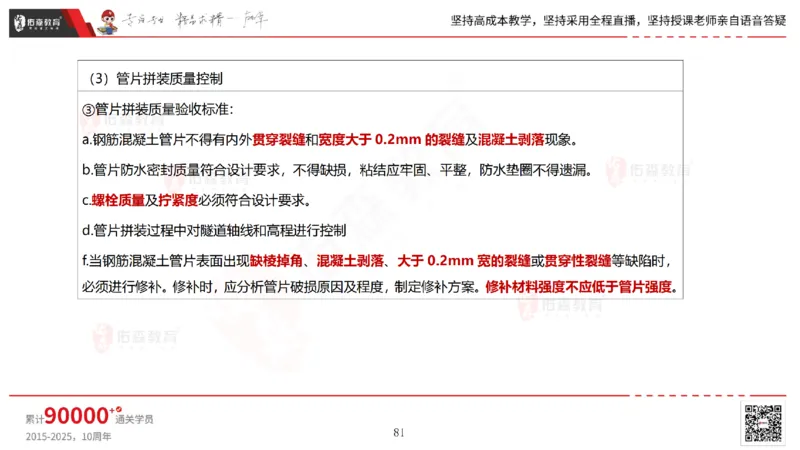 2025.5.11佑森教育林子婷授课一建市政实务《第三、四章》专用讲义，版权所有，侵权必究_2026年一级建造师_2026年一建市政_2025年一建市政SVIP_02-基础精讲✿高端面授✿深度强化