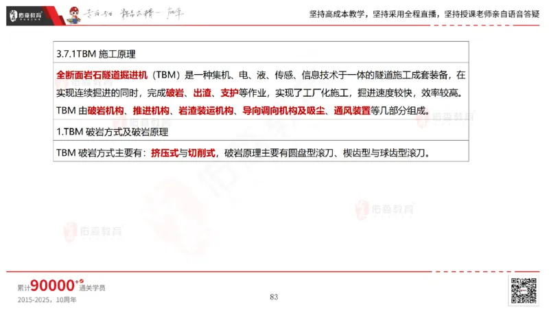 2025.5.11佑森教育林子婷授课一建市政实务《第三、四章》专用讲义，版权所有，侵权必究_2026年一级建造师_2026年一建市政_2025年一建市政SVIP_02-基础精讲✿高端面授✿深度强化