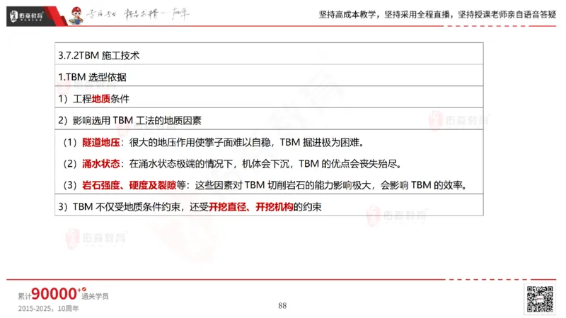 2025.5.11佑森教育林子婷授课一建市政实务《第三、四章》专用讲义，版权所有，侵权必究_2026年一级建造师_2026年一建市政_2025年一建市政SVIP_02-基础精讲✿高端面授✿深度强化