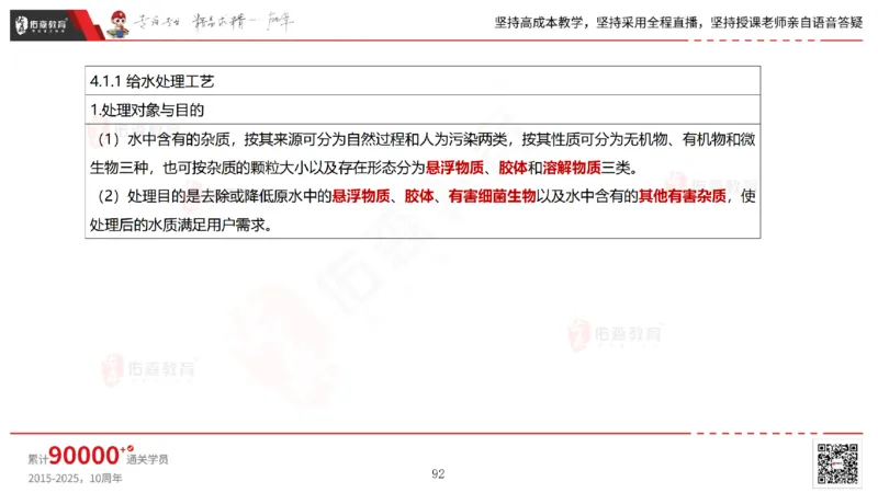 2025.5.11佑森教育林子婷授课一建市政实务《第三、四章》专用讲义，版权所有，侵权必究_2026年一级建造师_2026年一建市政_2025年一建市政SVIP_02-基础精讲✿高端面授✿深度强化
