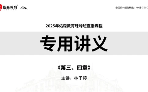 2025.5.11佑森教育林子婷授课一建市政实务《第三、四章》专用讲义，版权所有，侵权必究_2026年一级建造师_2026年一建市政_2025年一建市政SVIP_02-基础精讲✿高端面授✿深度强化