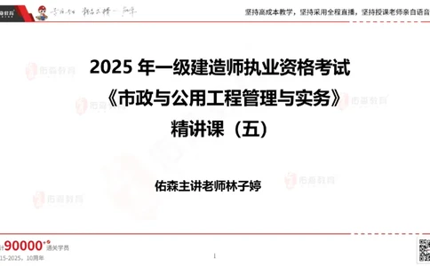 2025.5.11佑森教育林子婷授课一建市政实务《第三、四章》专用讲义，版权所有，侵权必究_2026年一级建造师_2026年一建市政_2025年一建市政SVIP_02-基础精讲✿高端面授✿深度强化