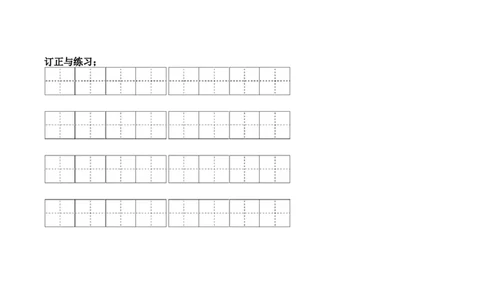 第八单元课文生字复习和古诗词默写-语文一年级下册统编版&middot;2024_一年级语文下册（统编版）_古诗词默写_2025版