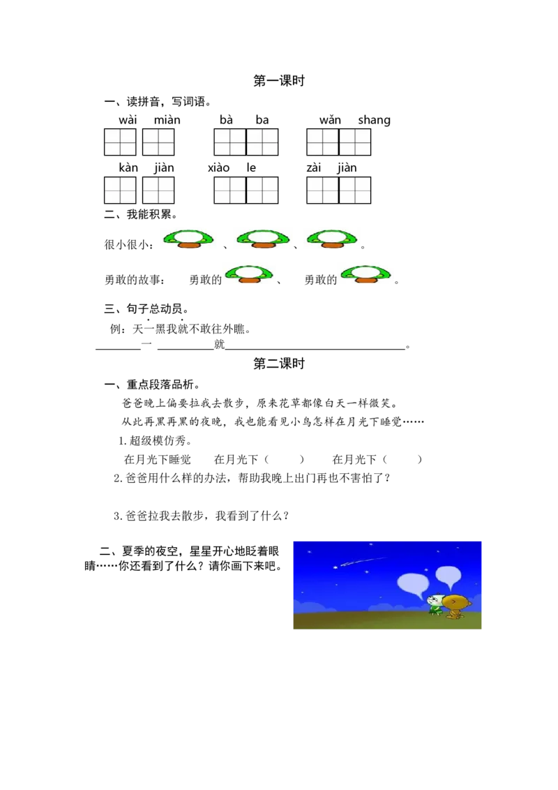 8夜色课时练_一年级语文下册（统编版）_老课标资料_一年级下册全套课件资料_4.第四单元_8夜色_同步练习