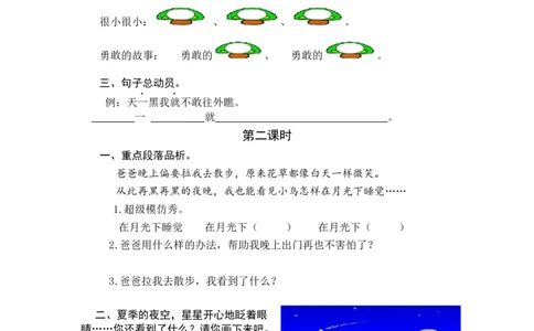 8夜色课时练_一年级语文下册（统编版）_老课标资料_一年级下册全套课件资料_4.第四单元_8夜色_同步练习