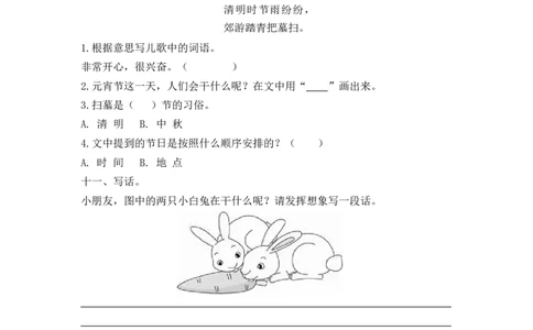 第一单元测试卷1_一年级语文下册（统编版）_老课标资料_期末复习_期末复习二_单元检测