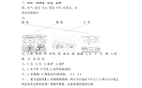 第一单元测试卷1_一年级语文下册（统编版）_老课标资料_期末复习_期末复习二_单元检测
