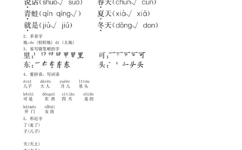 第4单元知识盘点同步练习（部编版）_一年级语文上册（统编版）_老课标资料_课时练习_课时练习版本一