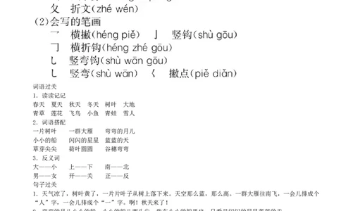 第4单元知识盘点同步练习（部编版）_一年级语文上册（统编版）_老课标资料_课时练习_课时练习版本一