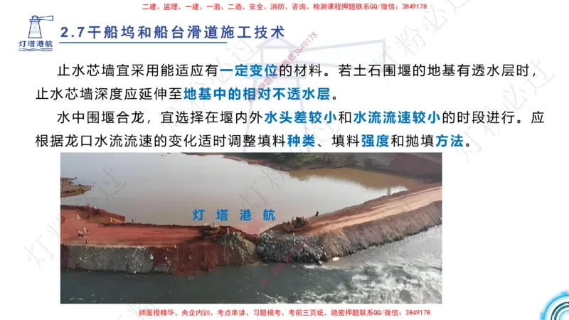 精讲41-2.7船坞施工（1）_扫描版_2026年一级建造师_2026年一建港航_2025年一建港航SVIP_02-基础精讲✿高端面授✿深度强化_05-港航《自营系列课》灯塔SMR_通关精讲班