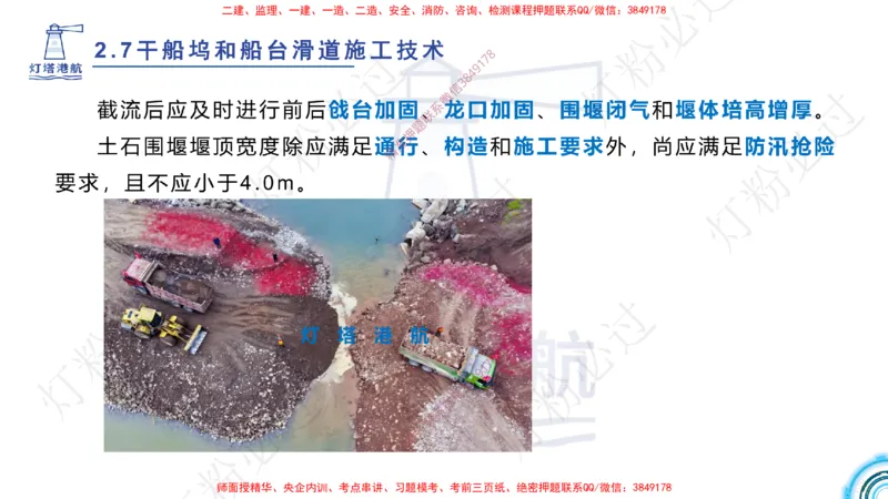 精讲41-2.7船坞施工（1）_扫描版_2026年一级建造师_2026年一建港航_2025年一建港航SVIP_02-基础精讲✿高端面授✿深度强化_05-港航《自营系列课》灯塔SMR_通关精讲班