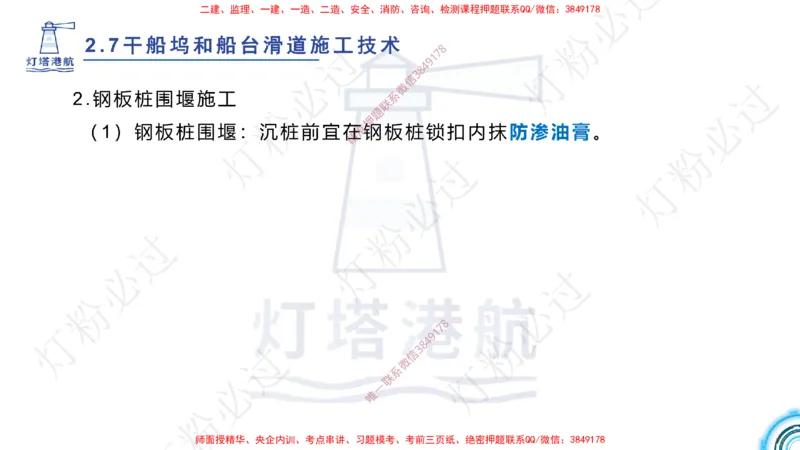 精讲41-2.7船坞施工（1）_扫描版_2026年一级建造师_2026年一建港航_2025年一建港航SVIP_02-基础精讲✿高端面授✿深度强化_05-港航《自营系列课》灯塔SMR_通关精讲班