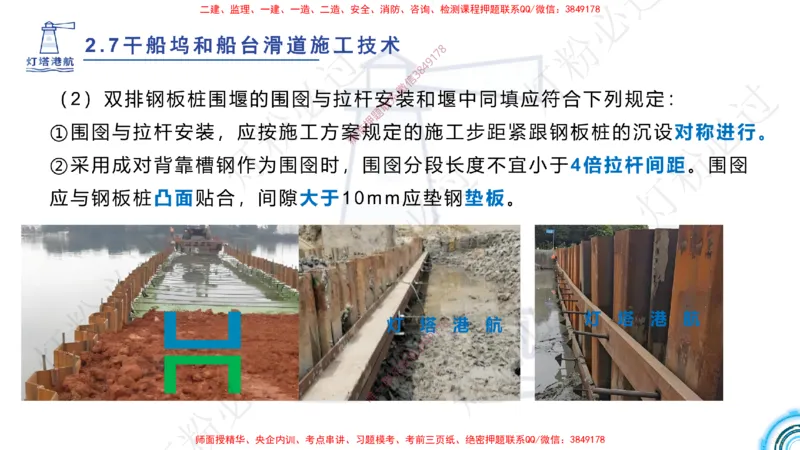 精讲41-2.7船坞施工（1）_扫描版_2026年一级建造师_2026年一建港航_2025年一建港航SVIP_02-基础精讲✿高端面授✿深度强化_05-港航《自营系列课》灯塔SMR_通关精讲班