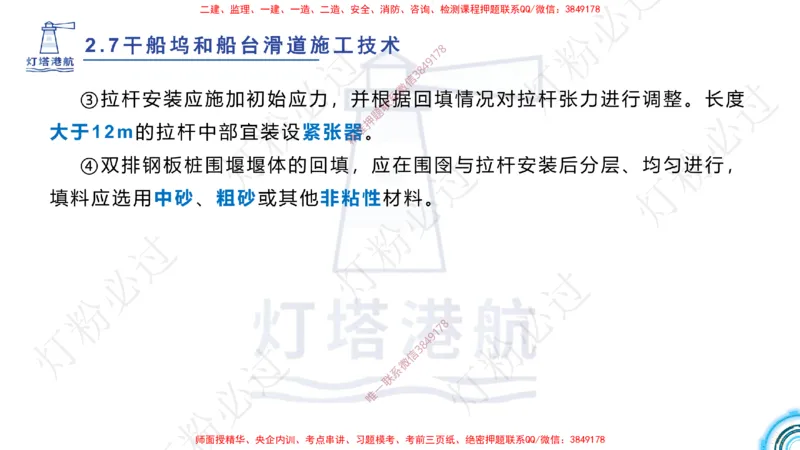 精讲41-2.7船坞施工（1）_扫描版_2026年一级建造师_2026年一建港航_2025年一建港航SVIP_02-基础精讲✿高端面授✿深度强化_05-港航《自营系列课》灯塔SMR_通关精讲班