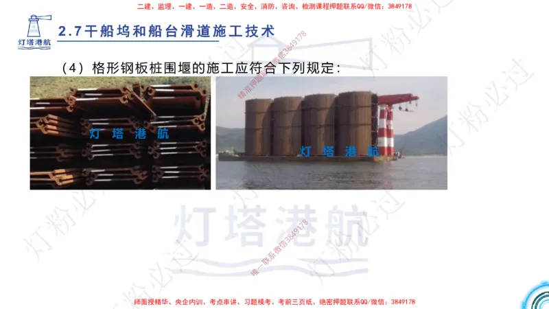 精讲41-2.7船坞施工（1）_扫描版_2026年一级建造师_2026年一建港航_2025年一建港航SVIP_02-基础精讲✿高端面授✿深度强化_05-港航《自营系列课》灯塔SMR_通关精讲班