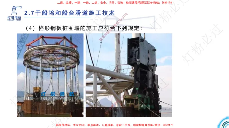 精讲41-2.7船坞施工（1）_扫描版_2026年一级建造师_2026年一建港航_2025年一建港航SVIP_02-基础精讲✿高端面授✿深度强化_05-港航《自营系列课》灯塔SMR_通关精讲班