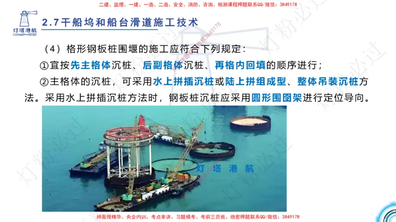 精讲41-2.7船坞施工（1）_扫描版_2026年一级建造师_2026年一建港航_2025年一建港航SVIP_02-基础精讲✿高端面授✿深度强化_05-港航《自营系列课》灯塔SMR_通关精讲班