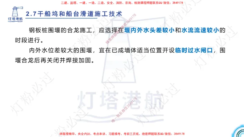 精讲41-2.7船坞施工（1）_扫描版_2026年一级建造师_2026年一建港航_2025年一建港航SVIP_02-基础精讲✿高端面授✿深度强化_05-港航《自营系列课》灯塔SMR_通关精讲班