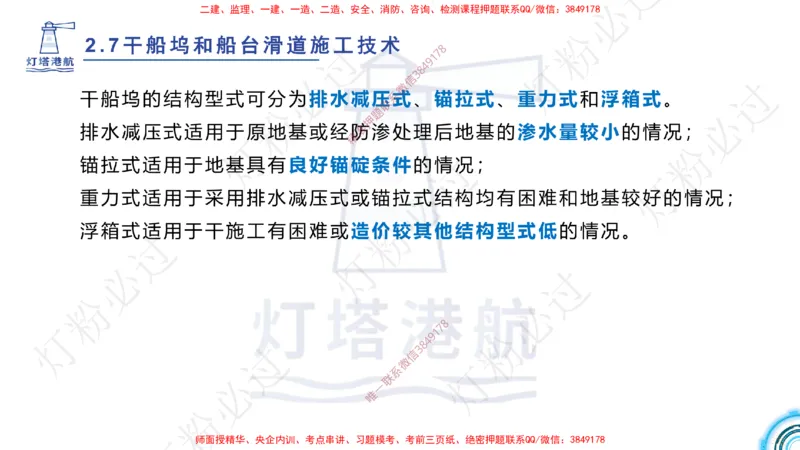 精讲41-2.7船坞施工（1）_扫描版_2026年一级建造师_2026年一建港航_2025年一建港航SVIP_02-基础精讲✿高端面授✿深度强化_05-港航《自营系列课》灯塔SMR_通关精讲班