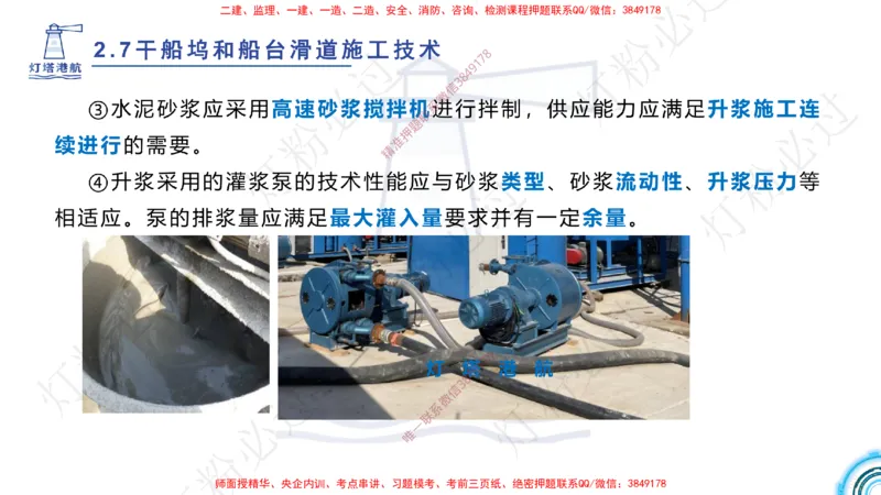 精讲41-2.7船坞施工（1）_扫描版_2026年一级建造师_2026年一建港航_2025年一建港航SVIP_02-基础精讲✿高端面授✿深度强化_05-港航《自营系列课》灯塔SMR_通关精讲班