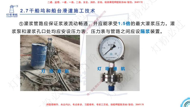 精讲41-2.7船坞施工（1）_扫描版_2026年一级建造师_2026年一建港航_2025年一建港航SVIP_02-基础精讲✿高端面授✿深度强化_05-港航《自营系列课》灯塔SMR_通关精讲班