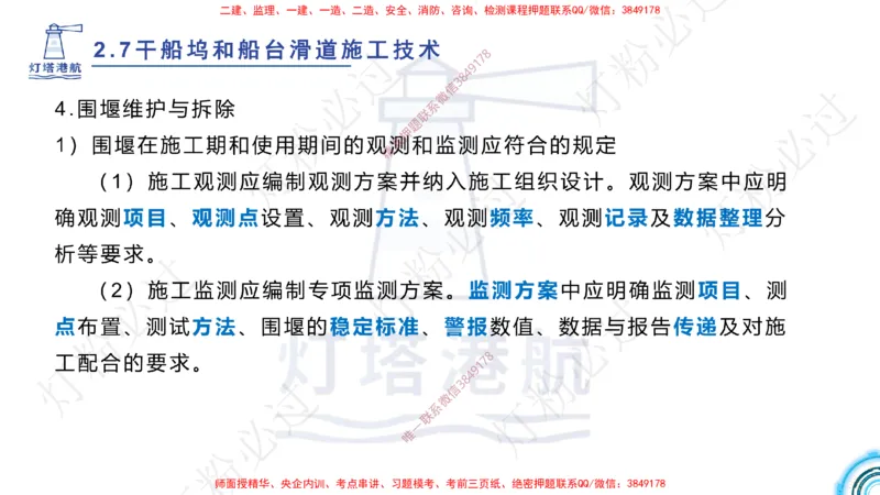 精讲41-2.7船坞施工（1）_扫描版_2026年一级建造师_2026年一建港航_2025年一建港航SVIP_02-基础精讲✿高端面授✿深度强化_05-港航《自营系列课》灯塔SMR_通关精讲班