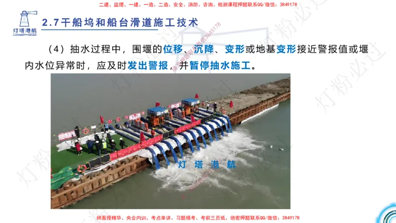 精讲41-2.7船坞施工（1）_扫描版_2026年一级建造师_2026年一建港航_2025年一建港航SVIP_02-基础精讲✿高端面授✿深度强化_05-港航《自营系列课》灯塔SMR_通关精讲班