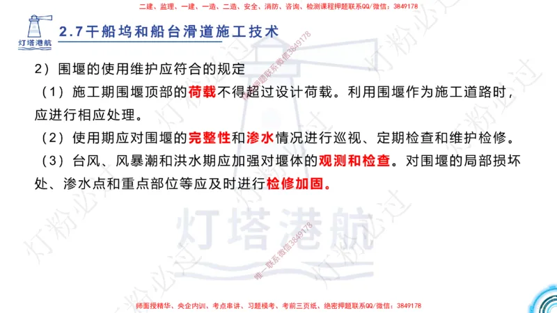 精讲41-2.7船坞施工（1）_扫描版_2026年一级建造师_2026年一建港航_2025年一建港航SVIP_02-基础精讲✿高端面授✿深度强化_05-港航《自营系列课》灯塔SMR_通关精讲班