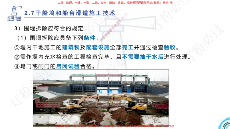 精讲41-2.7船坞施工（1）_扫描版_2026年一级建造师_2026年一建港航_2025年一建港航SVIP_02-基础精讲✿高端面授✿深度强化_05-港航《自营系列课》灯塔SMR_通关精讲班