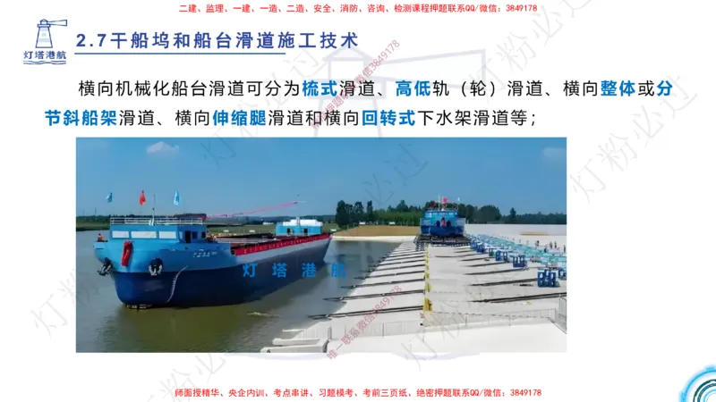 精讲41-2.7船坞施工（1）_扫描版_2026年一级建造师_2026年一建港航_2025年一建港航SVIP_02-基础精讲✿高端面授✿深度强化_05-港航《自营系列课》灯塔SMR_通关精讲班
