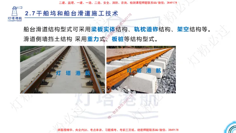 精讲41-2.7船坞施工（1）_扫描版_2026年一级建造师_2026年一建港航_2025年一建港航SVIP_02-基础精讲✿高端面授✿深度强化_05-港航《自营系列课》灯塔SMR_通关精讲班