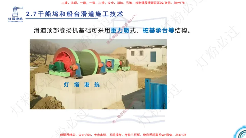 精讲41-2.7船坞施工（1）_扫描版_2026年一级建造师_2026年一建港航_2025年一建港航SVIP_02-基础精讲✿高端面授✿深度强化_05-港航《自营系列课》灯塔SMR_通关精讲班