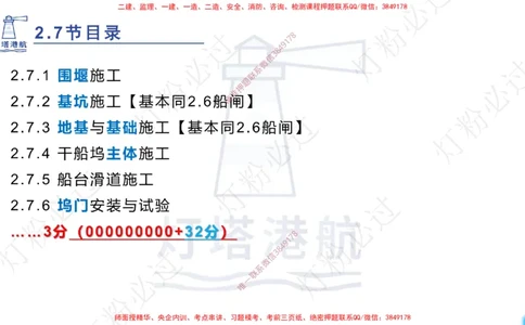 精讲41-2.7船坞施工（1）_扫描版_2026年一级建造师_2026年一建港航_2025年一建港航SVIP_02-基础精讲✿高端面授✿深度强化_05-港航《自营系列课》灯塔SMR_通关精讲班