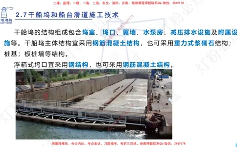 精讲41-2.7船坞施工（1）_扫描版_2026年一级建造师_2026年一建港航_2025年一建港航SVIP_02-基础精讲✿高端面授✿深度强化_05-港航《自营系列课》灯塔SMR_通关精讲班