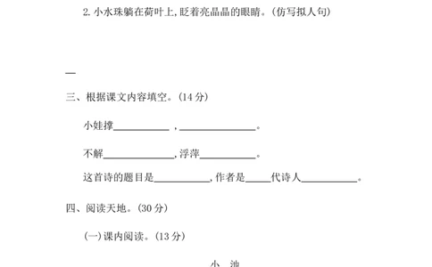 第六单元提升练习二_一年级语文下册（统编版）_老课标资料_期中+期末_单元提升