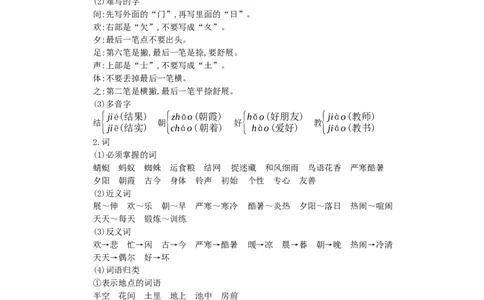 第五单元知识小结_一年级语文下册（统编版）_老课标资料_知识总结_单元知识点小结_第五单元知识小结