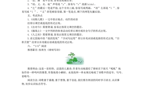 第五单元知识小结_一年级语文下册（统编版）_老课标资料_知识总结_单元知识点小结_第五单元知识小结