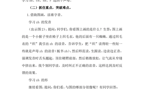 汉语拼音8zhchshr说课稿_一年级语文上册（统编版）_全套教学资源_课件+教案_3.第三单元_汉语拼音8zhchshr_辅教资源_说课稿