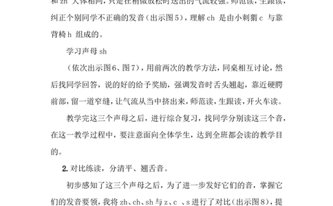 汉语拼音8zhchshr说课稿_一年级语文上册（统编版）_全套教学资源_课件+教案_3.第三单元_汉语拼音8zhchshr_辅教资源_说课稿