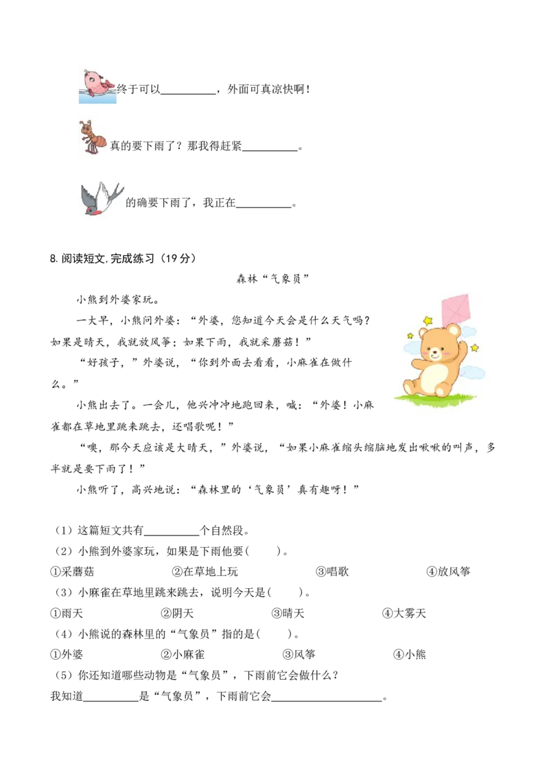 第六单元（单元检测）-（统编版.2024）_一年级语文下册（统编版）_单元测试