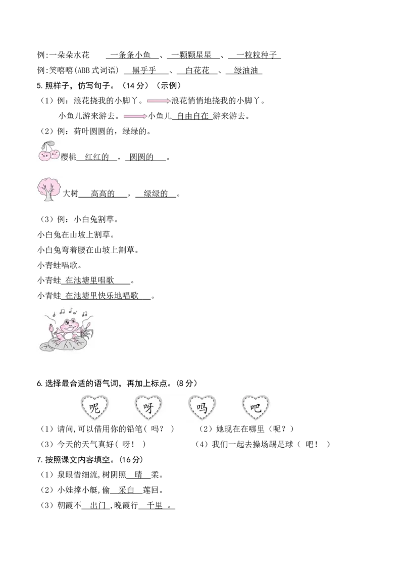 第六单元（单元检测）-（统编版.2024）_一年级语文下册（统编版）_单元测试