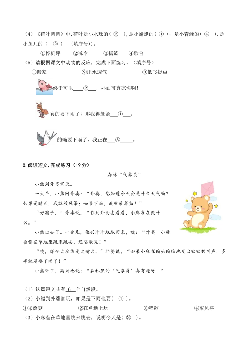 第六单元（单元检测）-（统编版.2024）_一年级语文下册（统编版）_单元测试